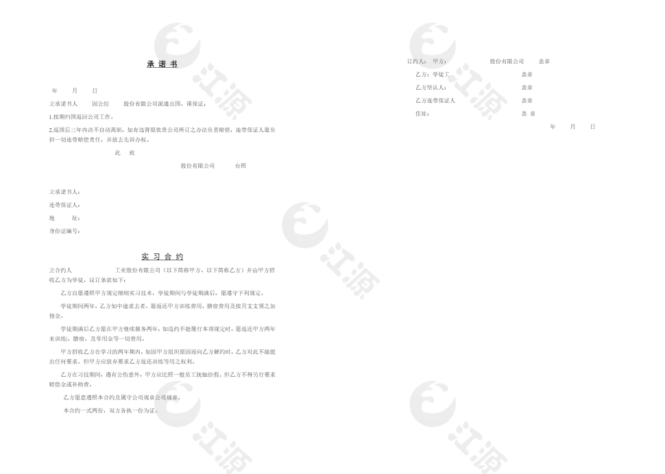 人事管理承诺书word文档