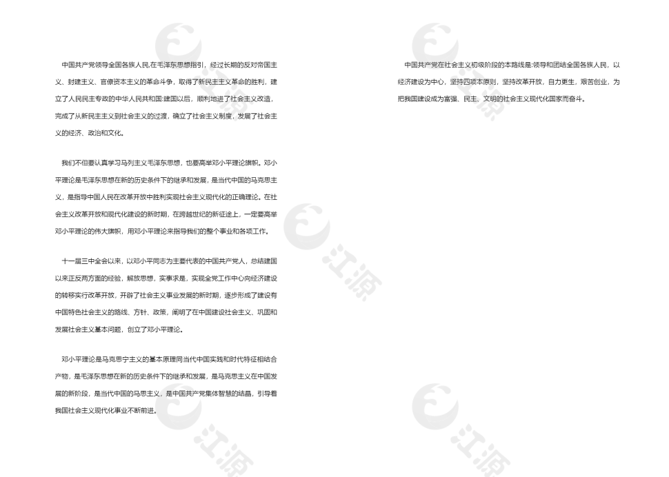 入党通知书范文
