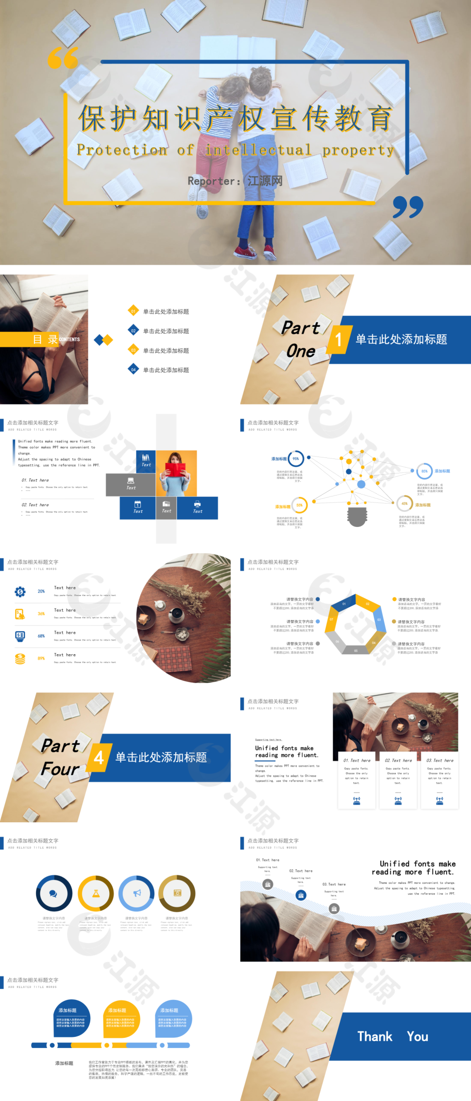 商务风黄蓝保护知识产权宣传教育PPT模板