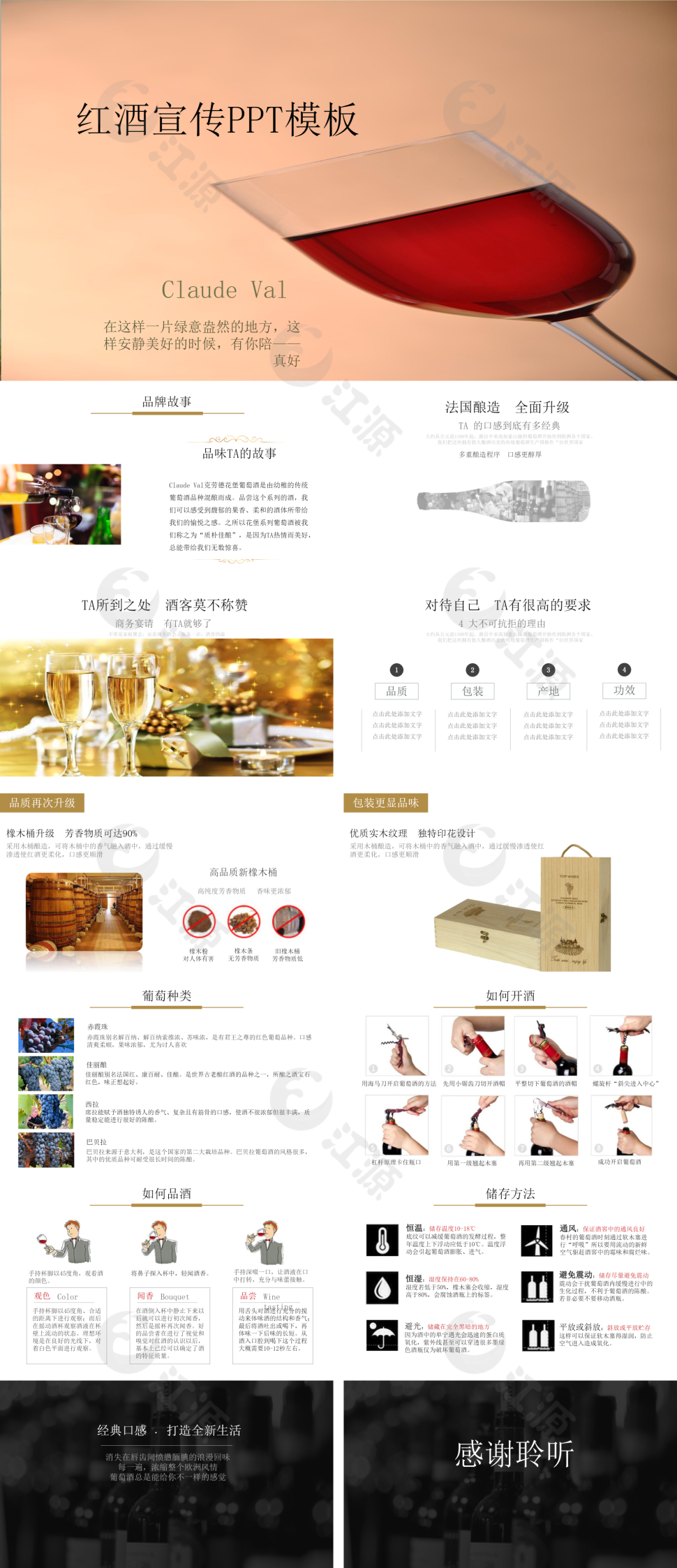 简约风格酒类红酒宣传产品介绍PPT模板