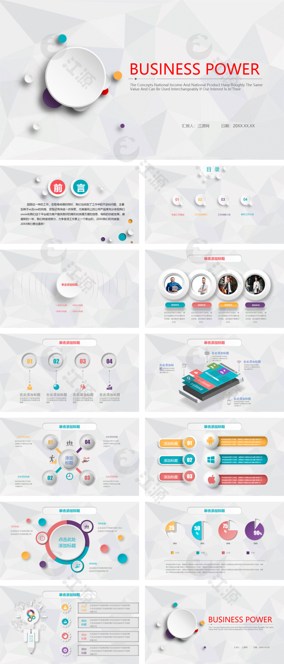 微粒体简约企业产品宣传企业简介ppt模板
