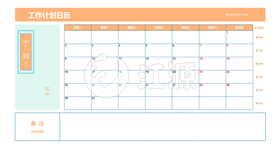 工作计划日历（万年历永久可用）