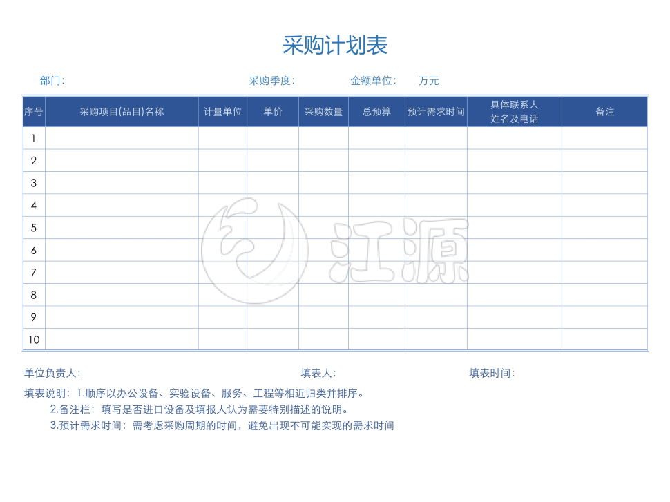 采购计划表