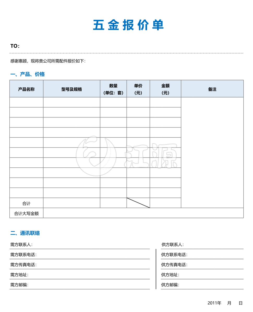 五金报价单