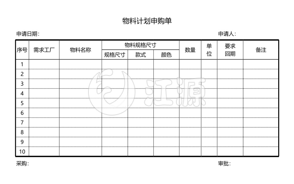 物料计划申购单