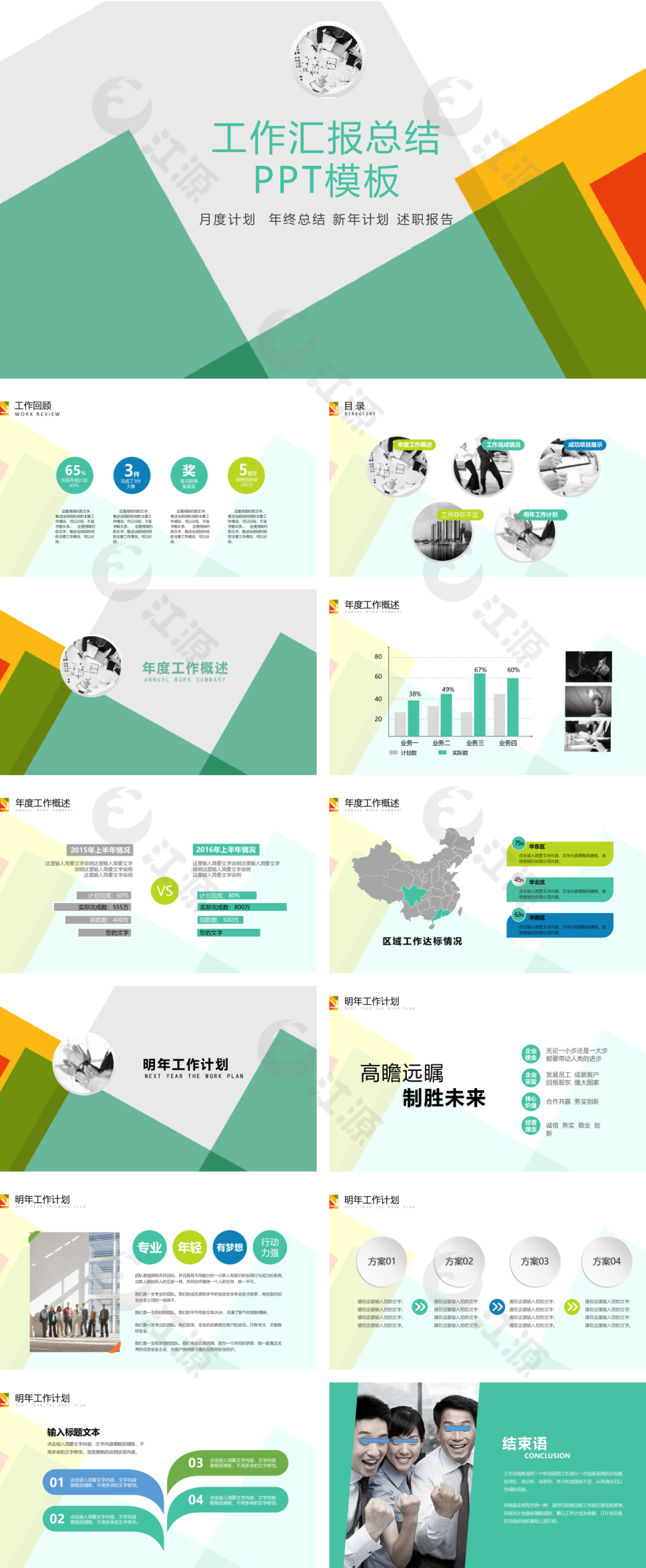 灰绿色小清新商务工作汇报总结PPT模板