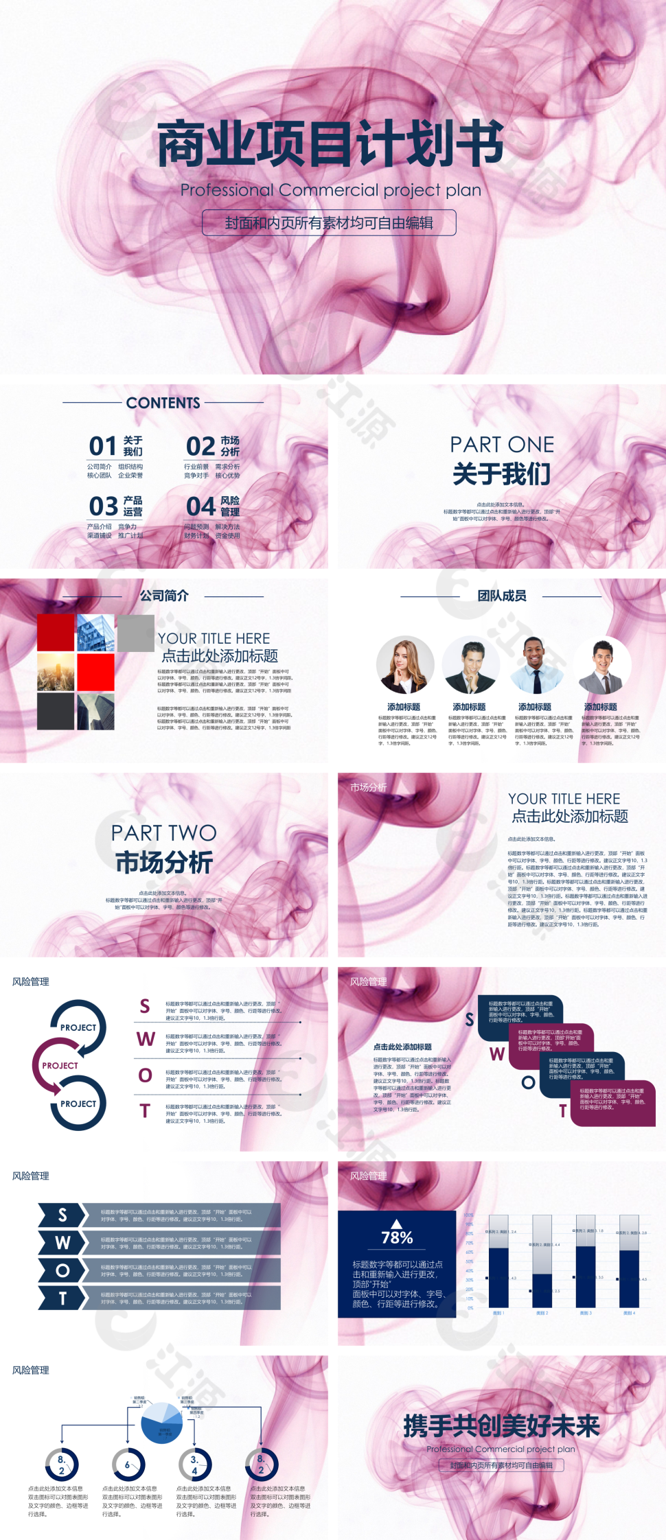 白粉色水墨化中国风商业策划计划书PPT模板