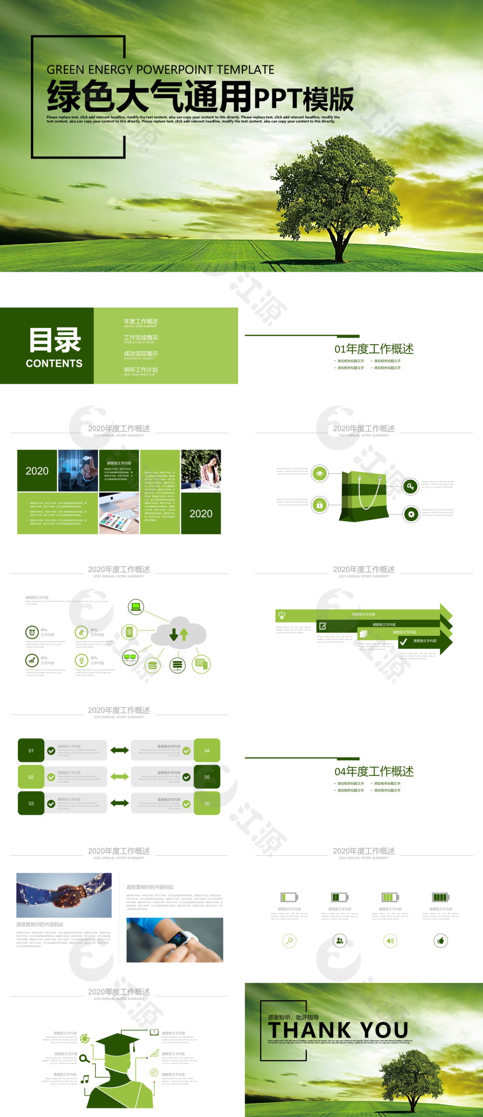 绿色扁平化商务通用PPT模板