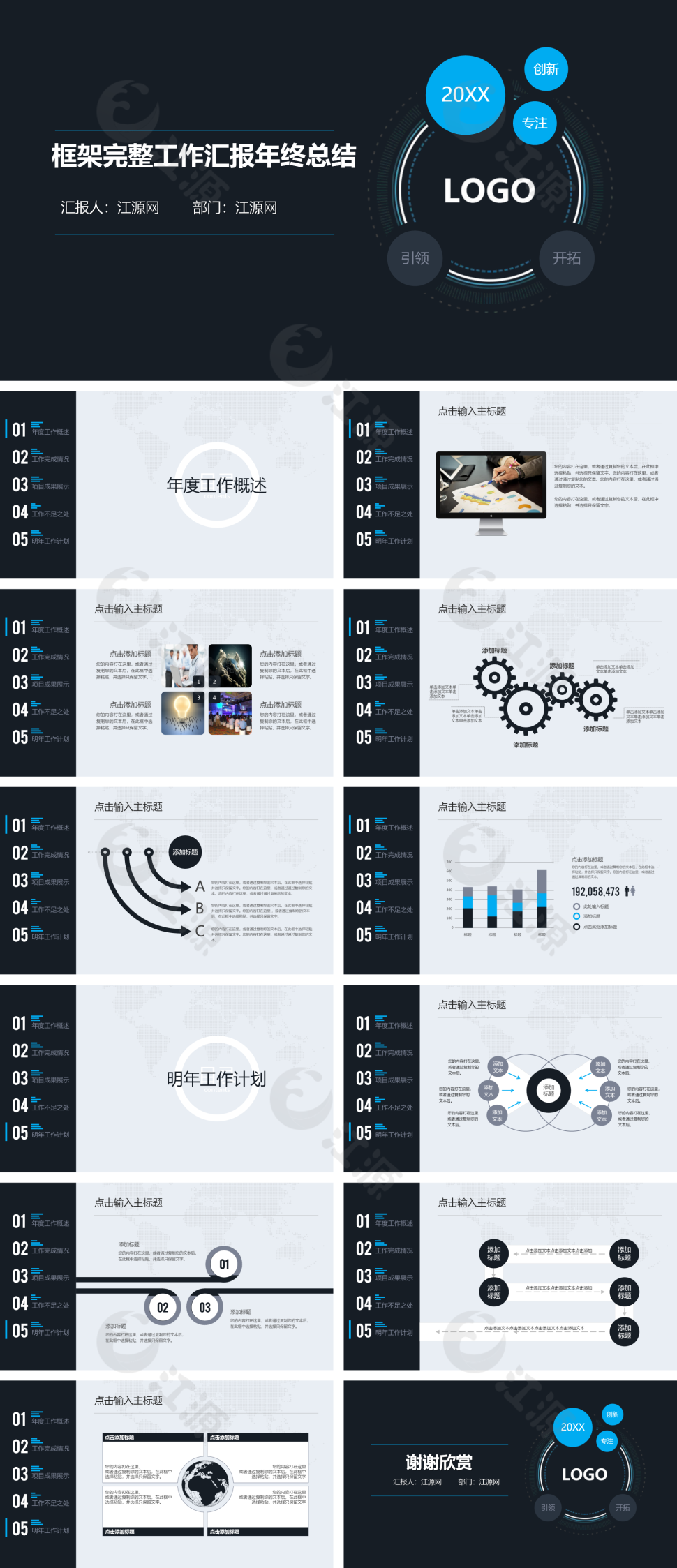 黑白简约风工作汇报年终总结PPT模板
