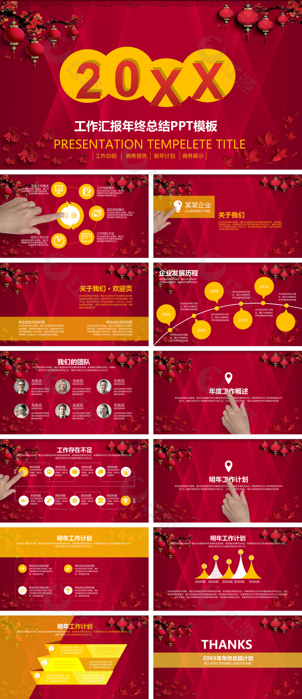 红色中国风春节工作汇报年终总结PPT模板