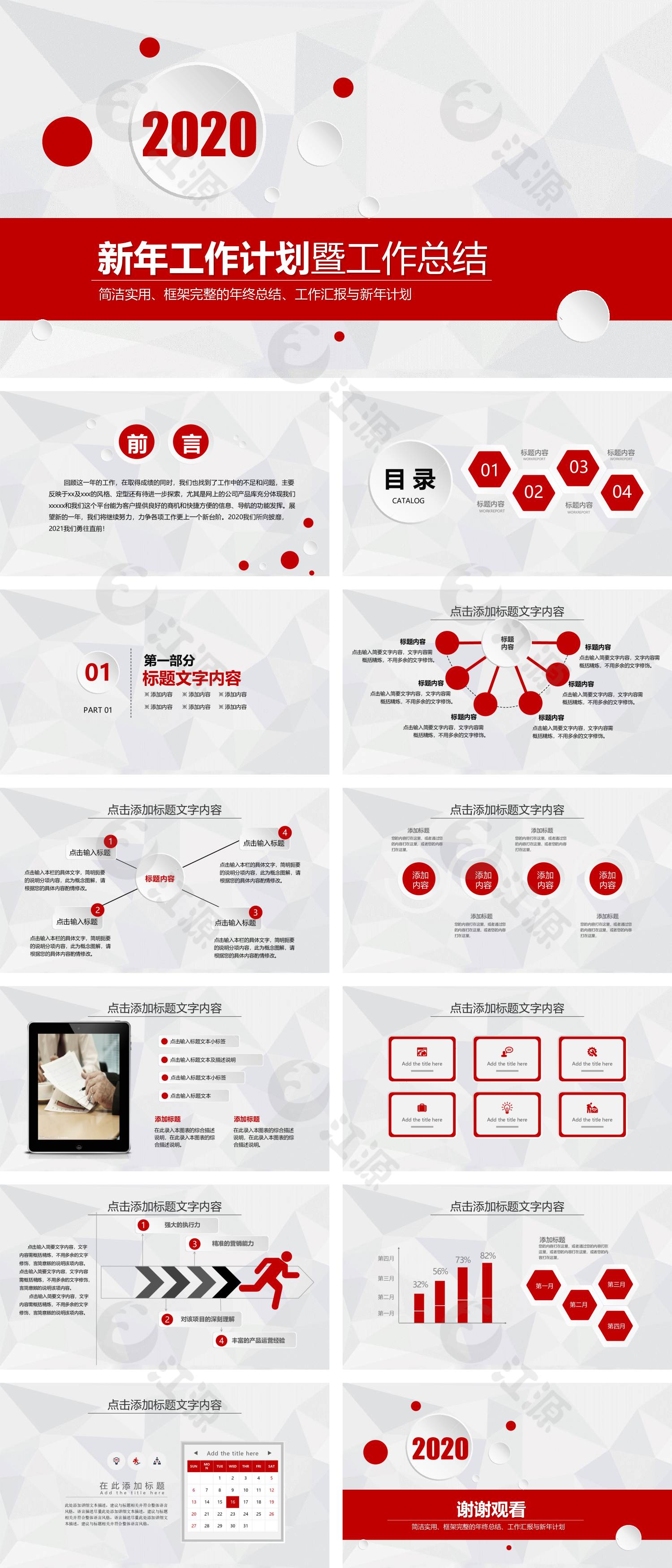 简洁实用新年工作计划暨工作总结