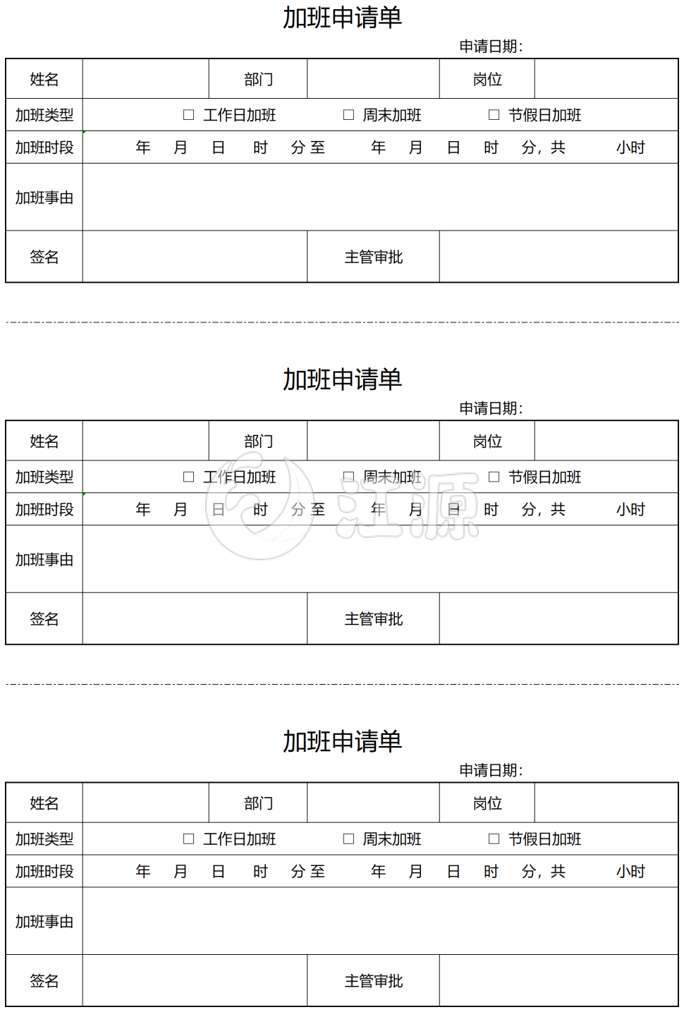 企业加班申请单