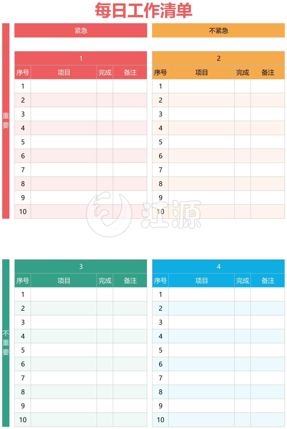 每日努力工作清单