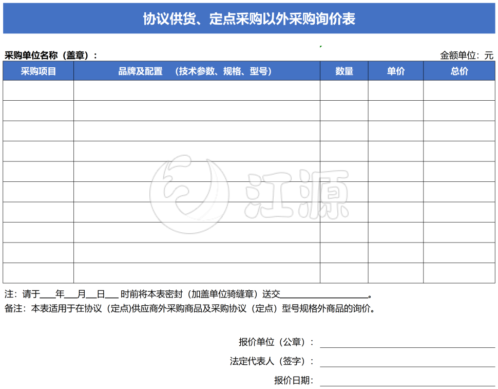 采购询价表管理系统四联表格模板