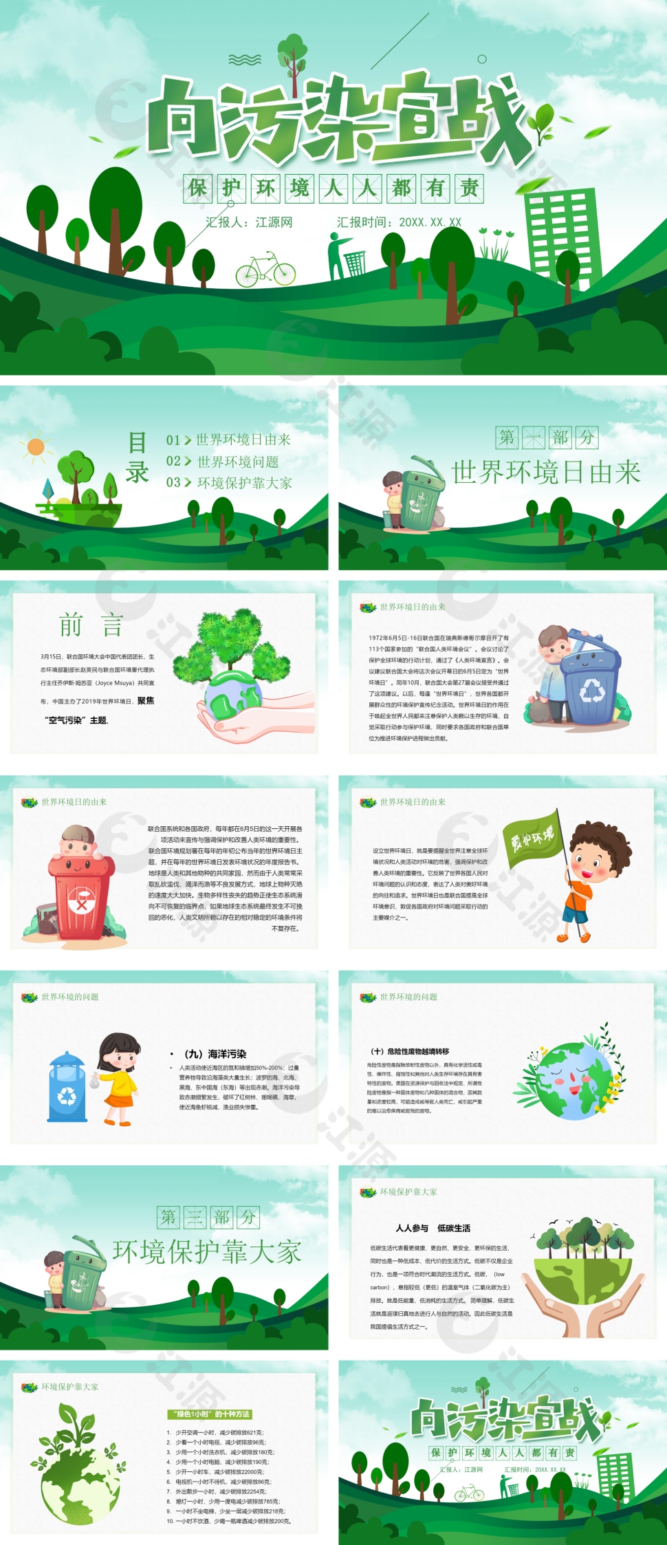 向污染宣战保护环境环保PPT模板
