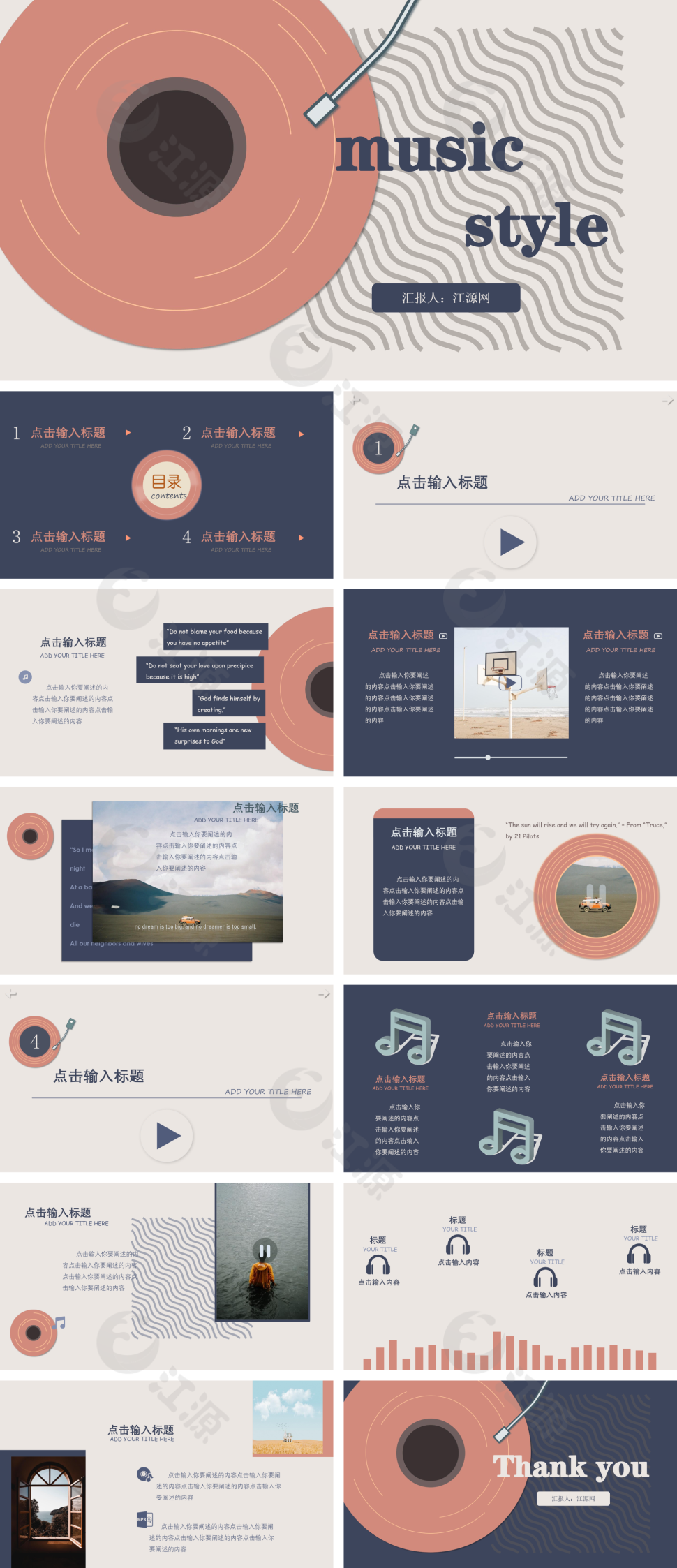 音乐唱片复古范PPT模板