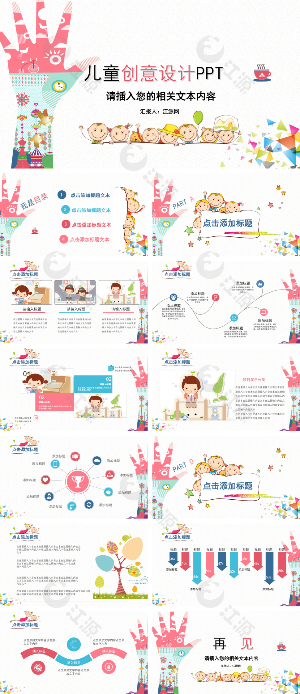红蓝双色卡通风儿童创意设计PPT