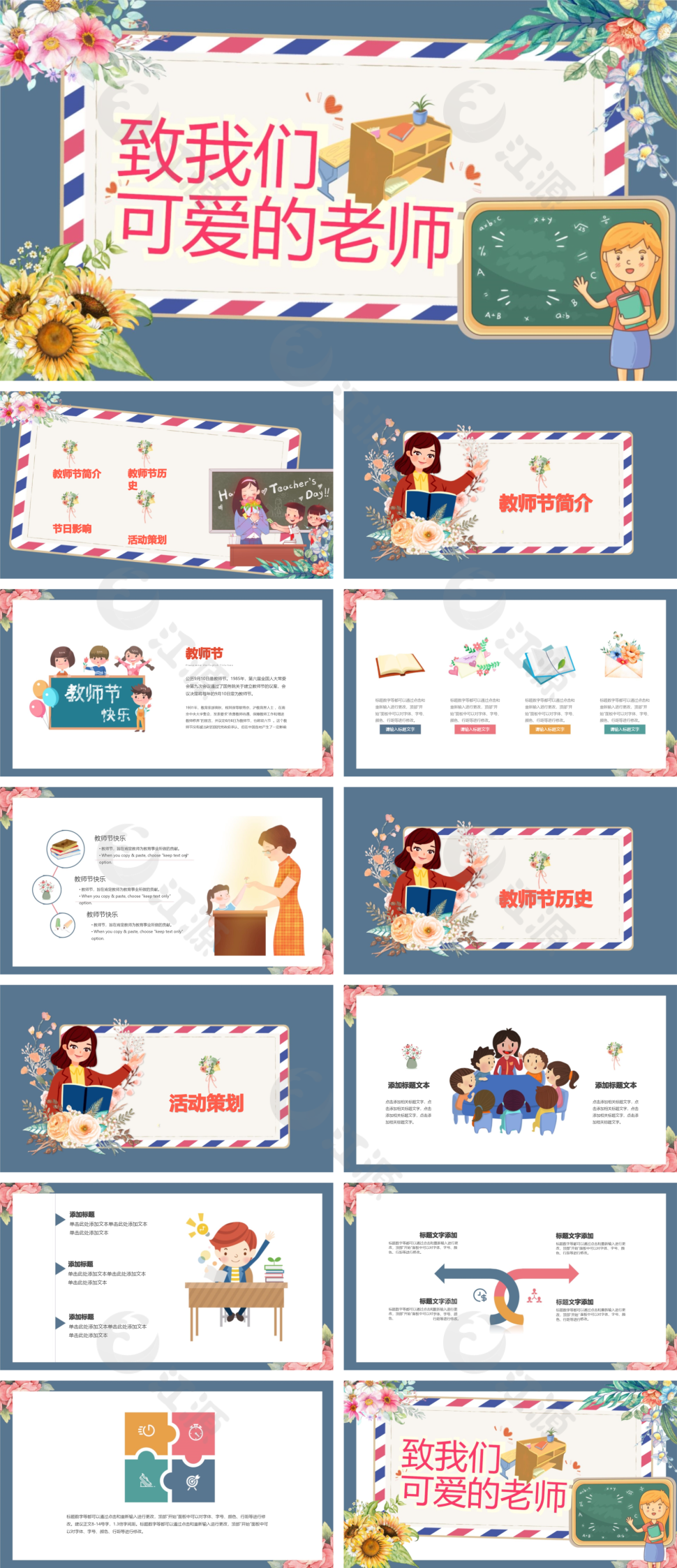 蓝色简约风教师节节日PPT模板