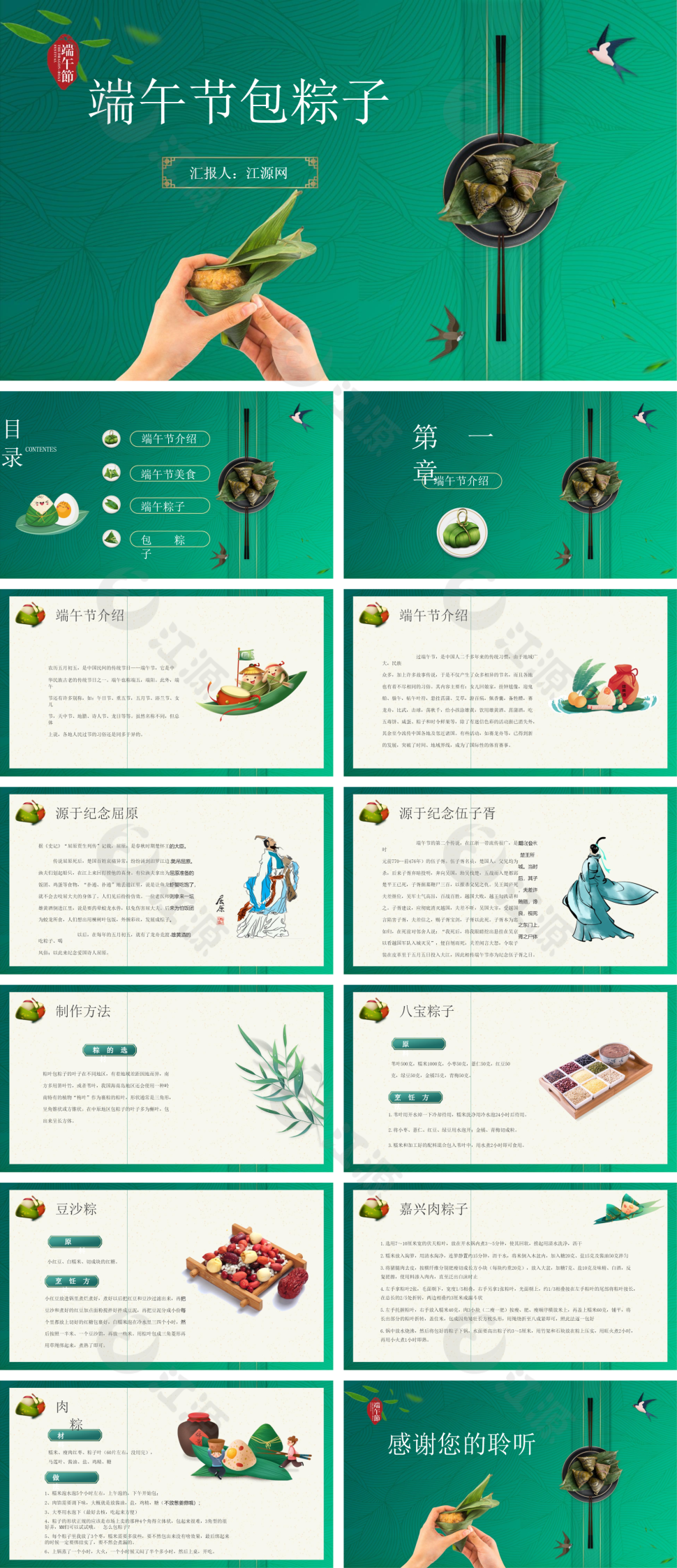 绿色简约风端午节包粽子节日PPT模板