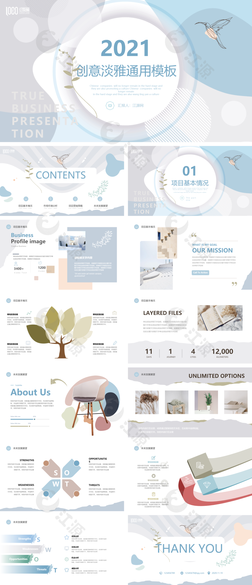 蓝色小清新淡雅创意不规则几何PPT模板