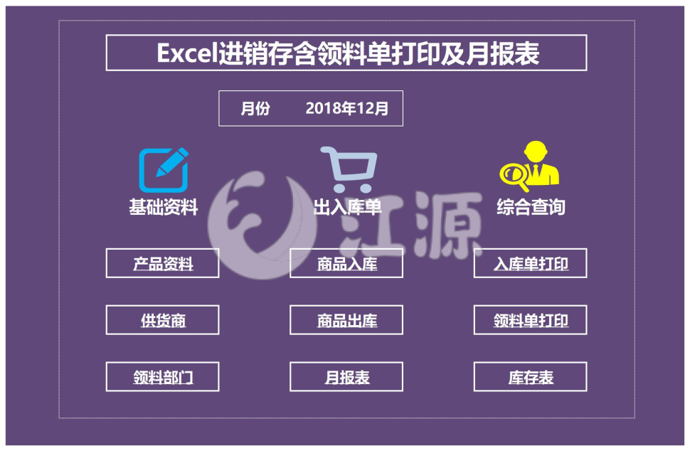 进销存含领料单打印及月报表