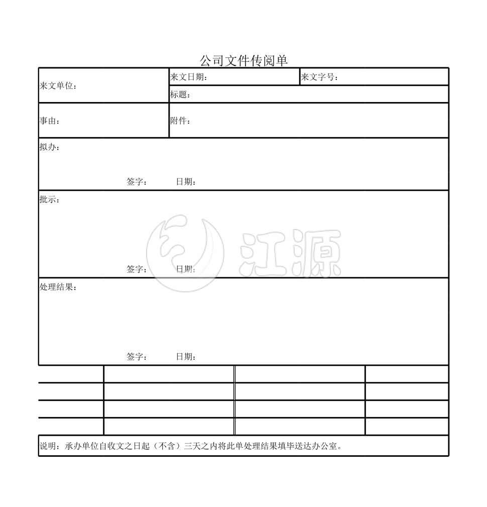 公司文件传阅单