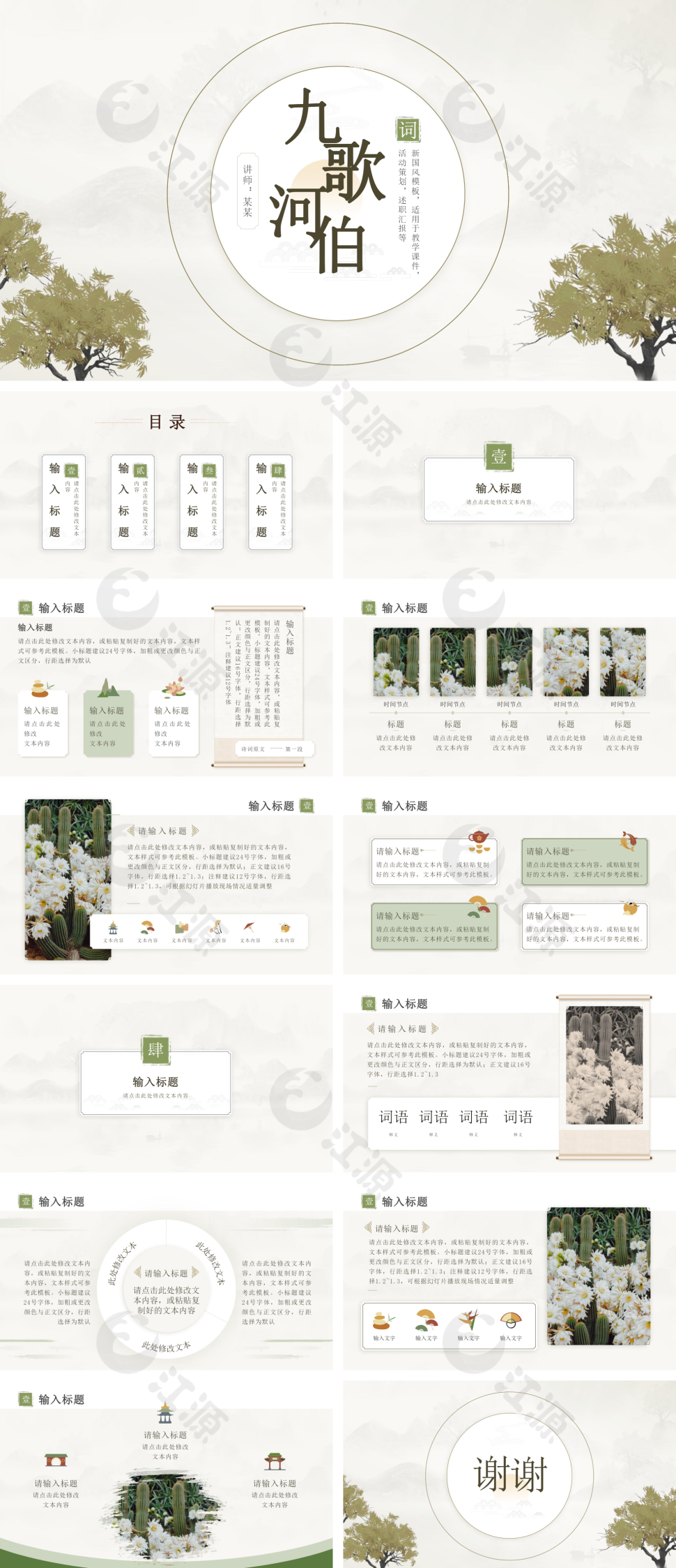 淡雅清新古典文艺PPT模板