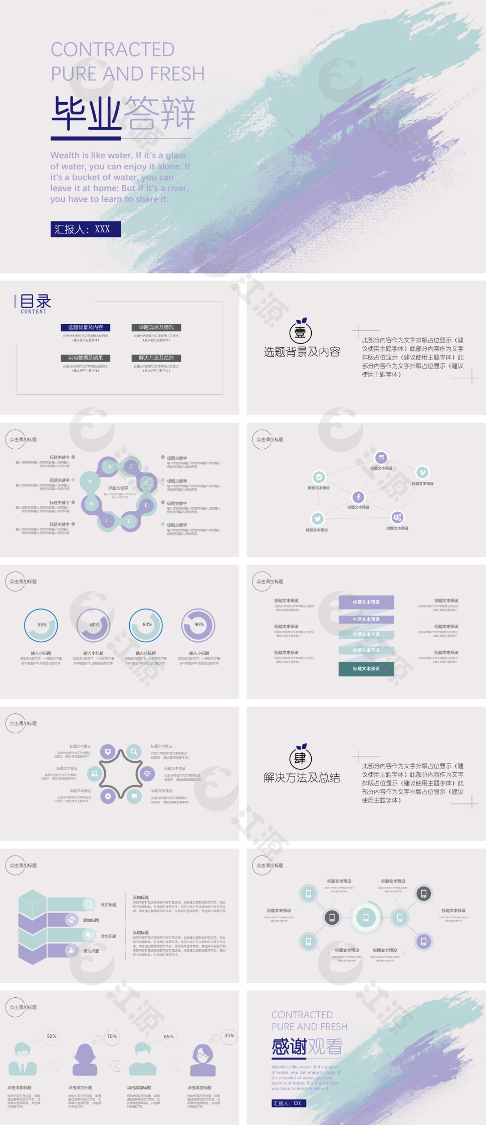 淡雅水彩墨迹毕业答辩PPT模板