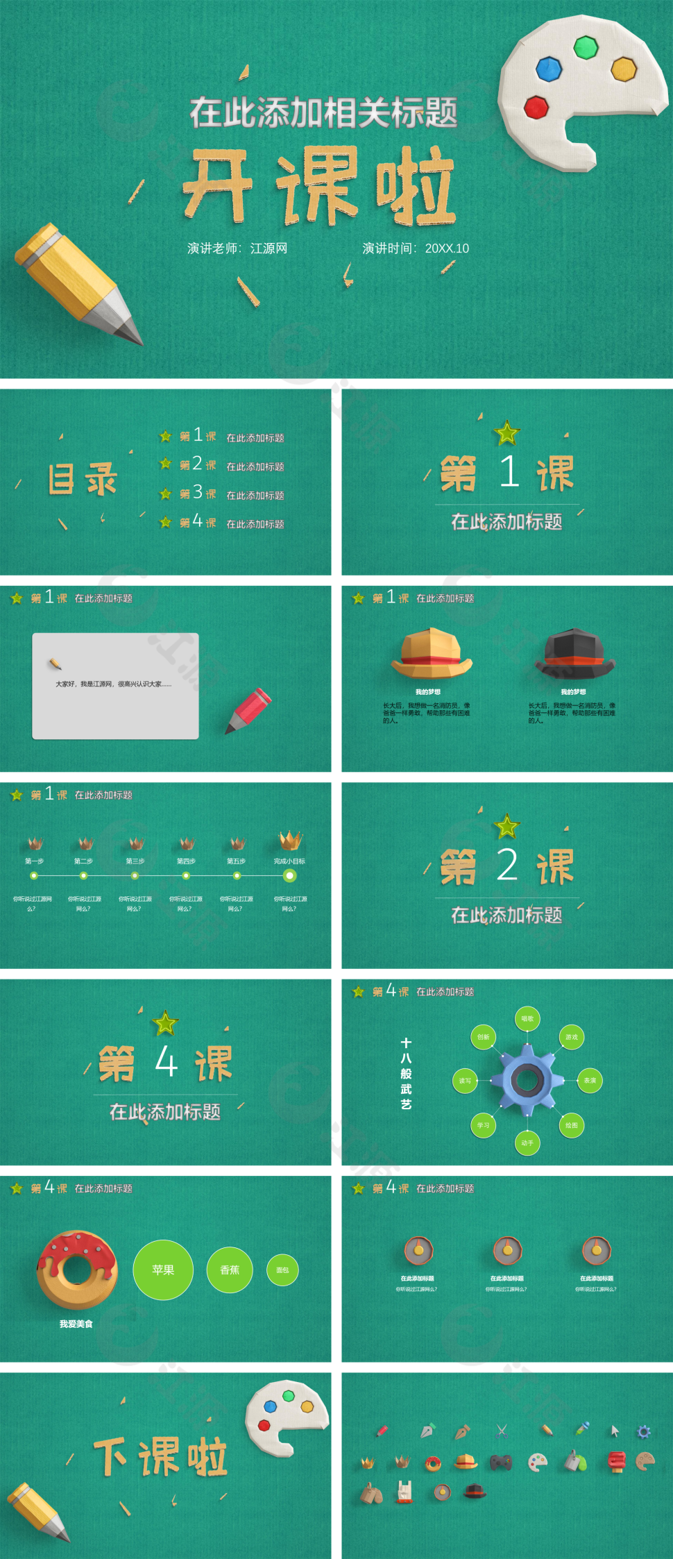 可爱立体剪纸教学课件PPT模板