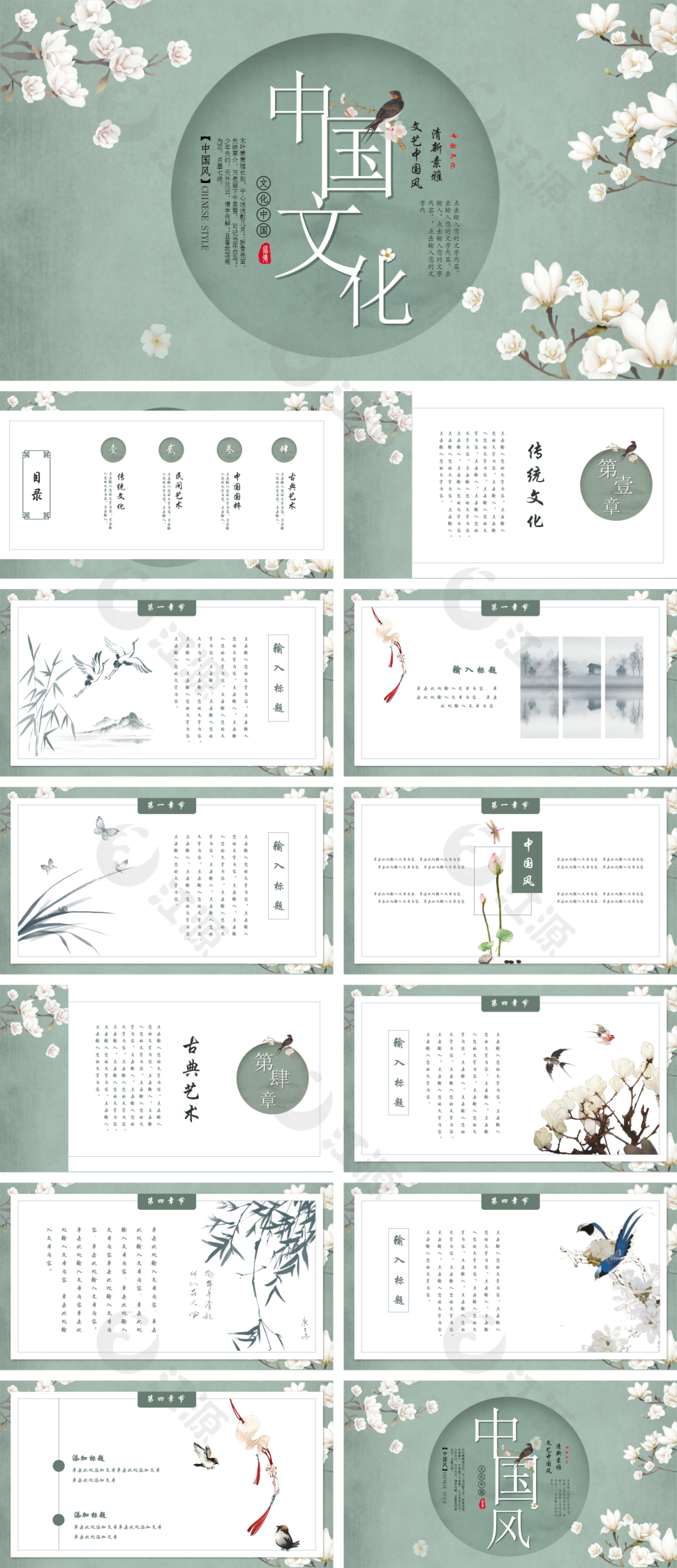 素雅古典花鸟中国风PPT模板