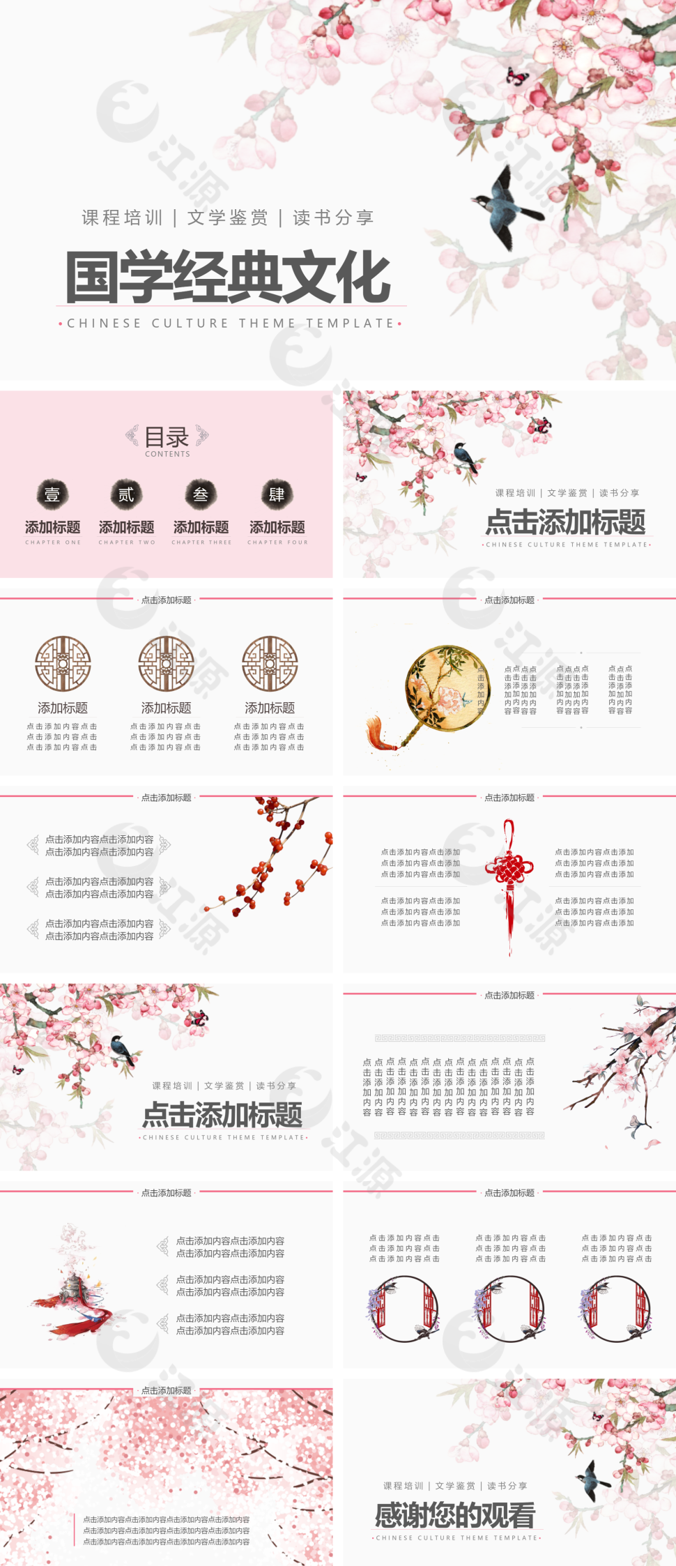 中国风桃花主题国学经典PPT模板
