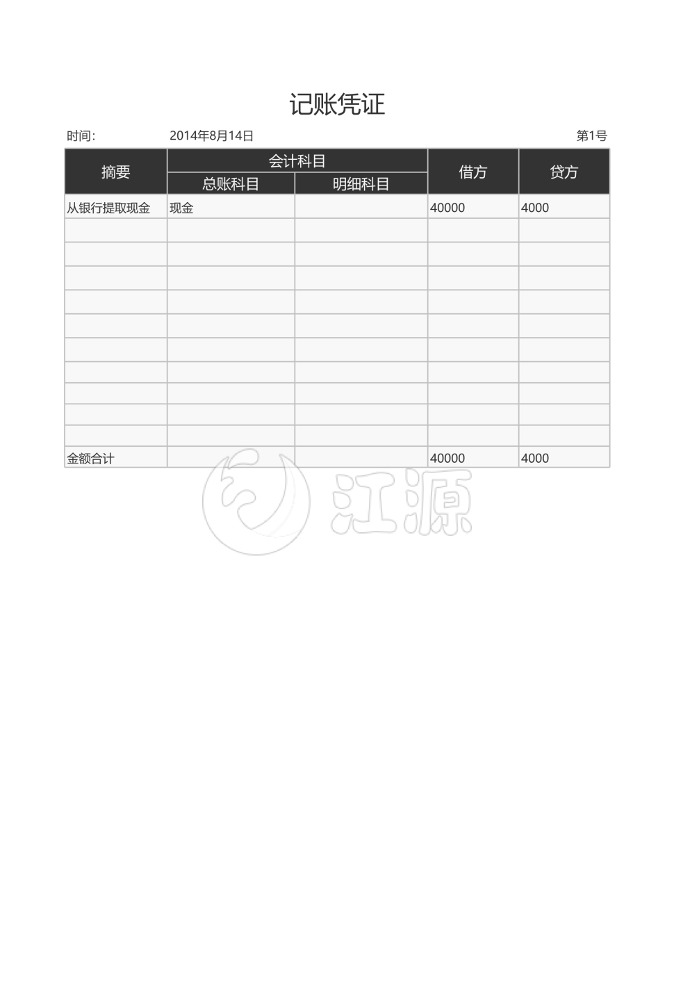 银行记账凭证