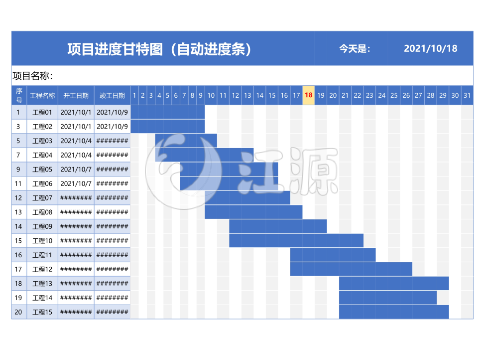 项目进度甘特图（自动进度条）