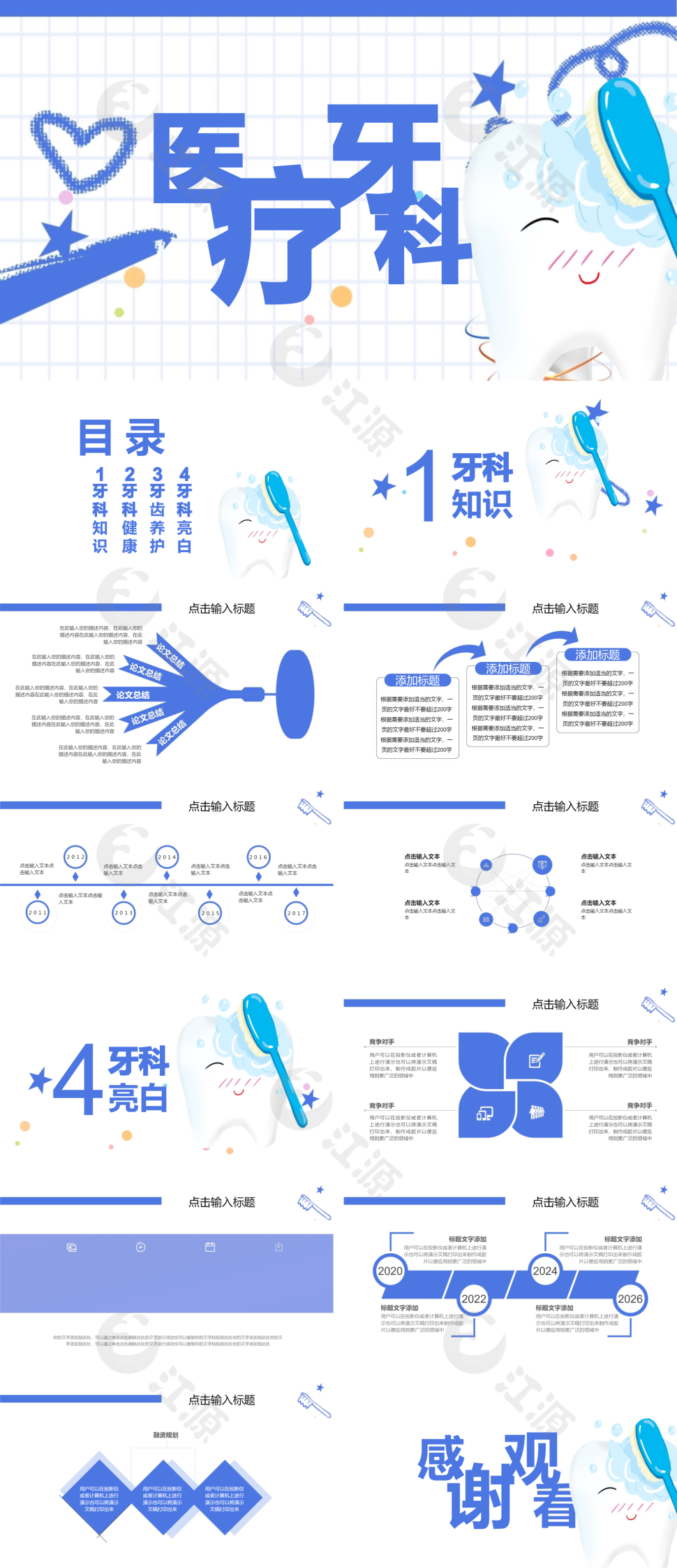 蓝色简约风医疗牙科PPT