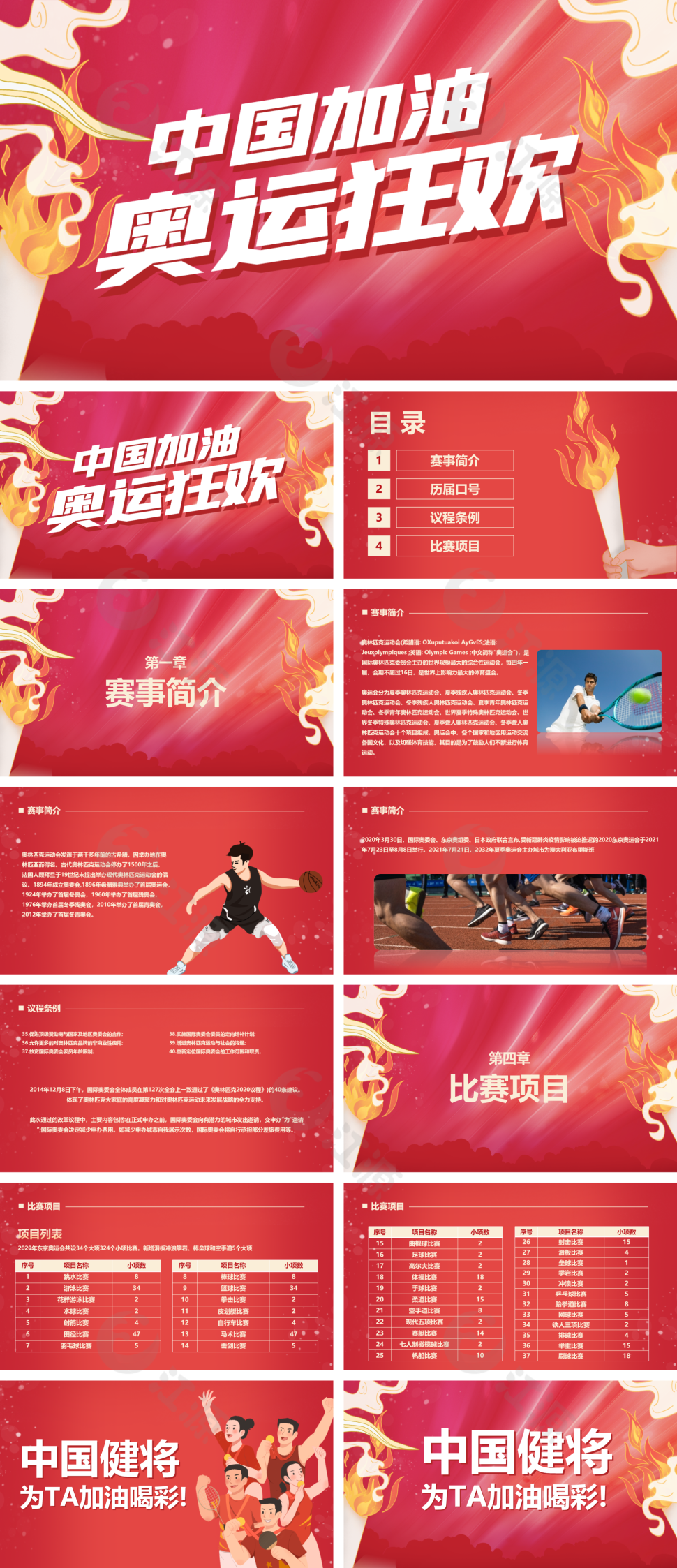 中国加油东京奥运会比赛ppt模板.mp4