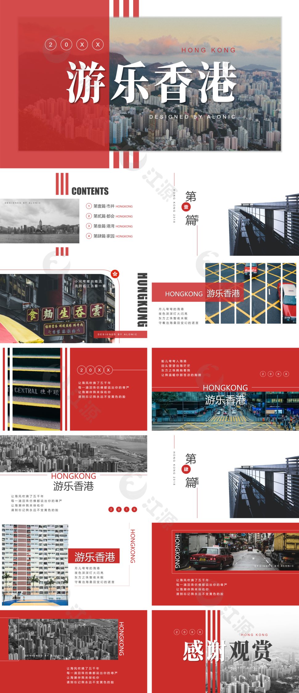 简约杂志风香港旅游相册PPT模板