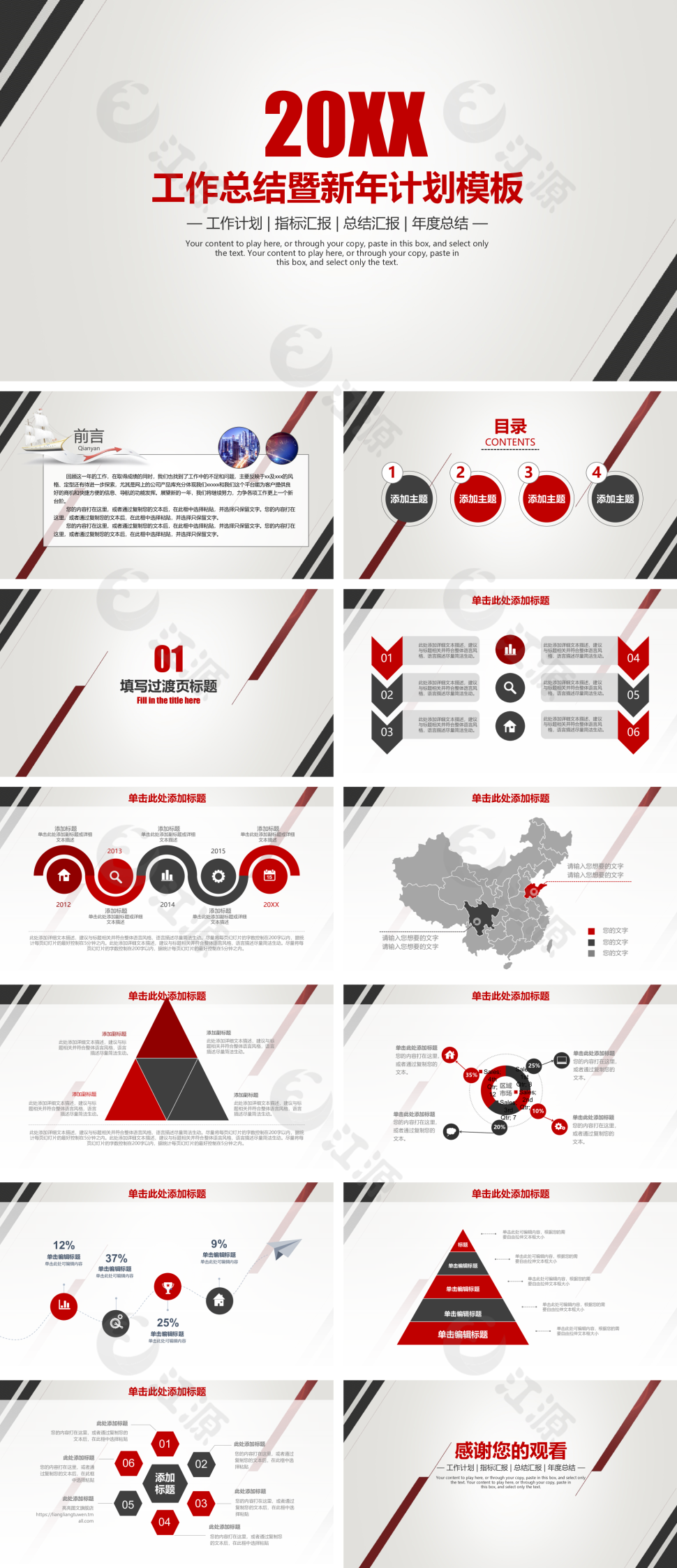 红色工作总结暨新年计划模板