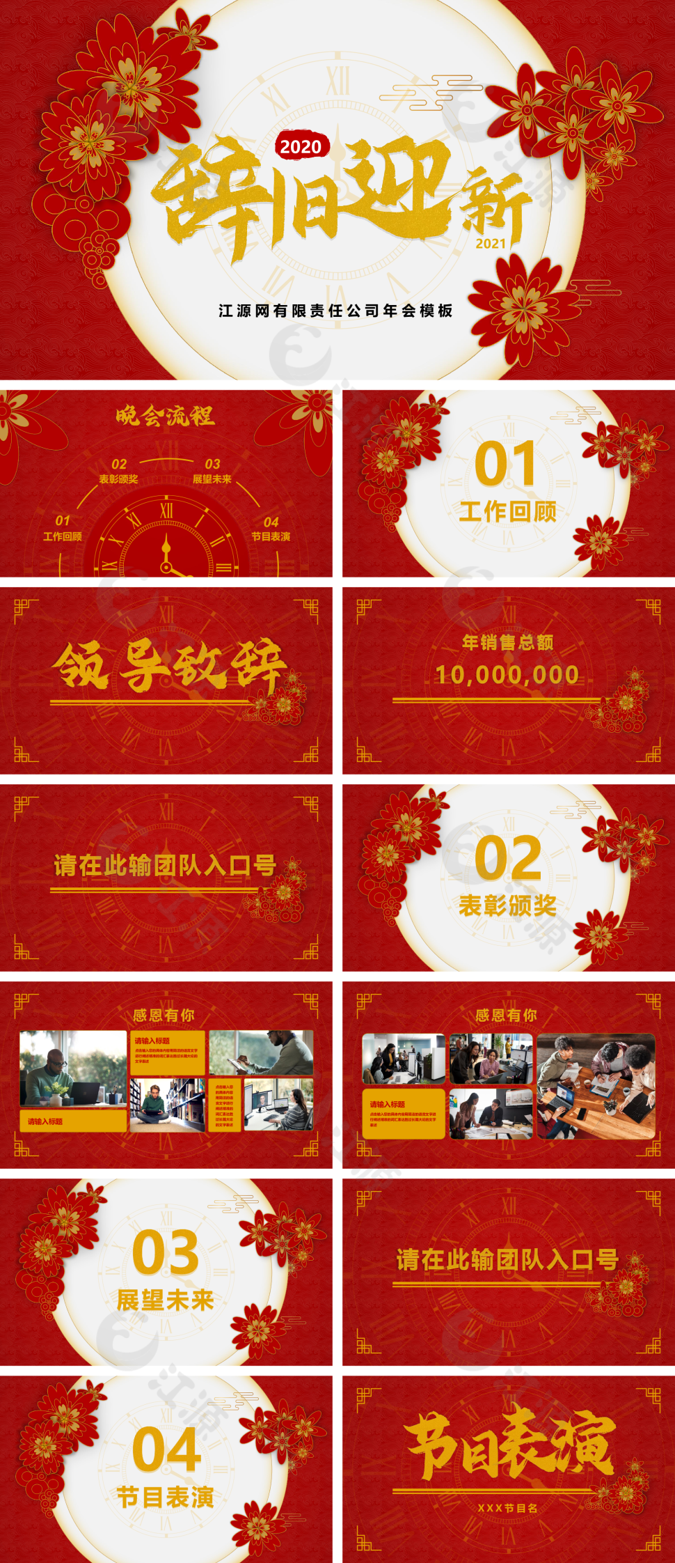 红色喜庆中国风公司年会PPT模板
