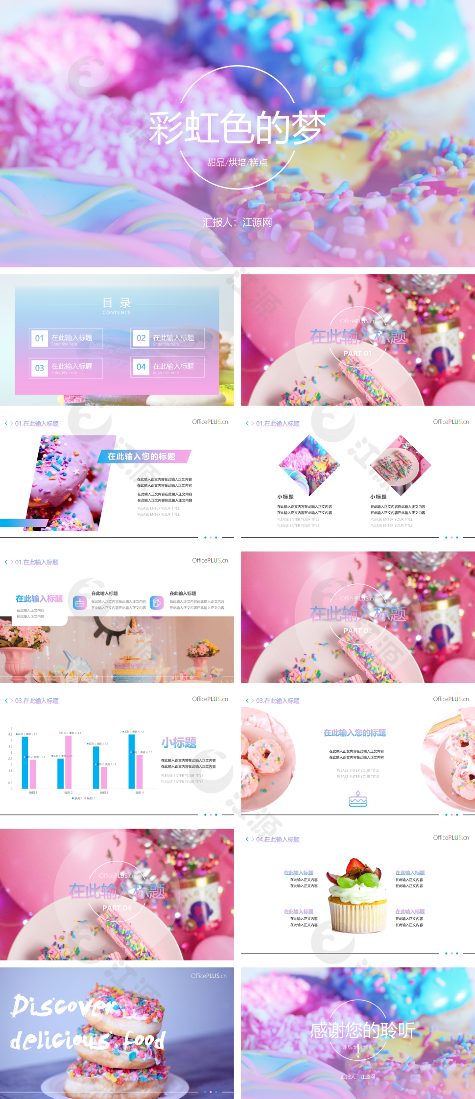 粉色产品介绍营销宣传PPT模板