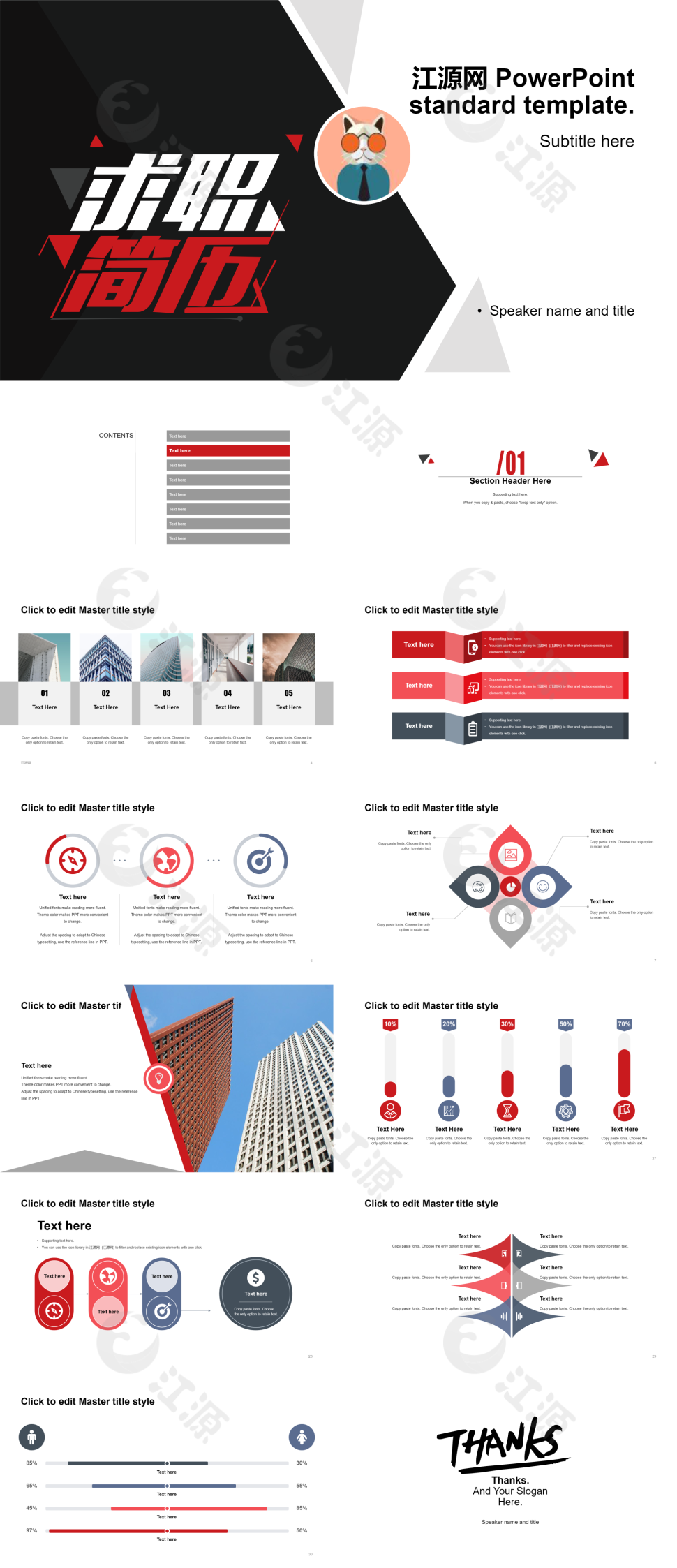 红色简约风求职简历PPT模板