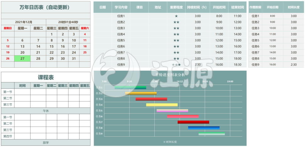 日历课程进度表