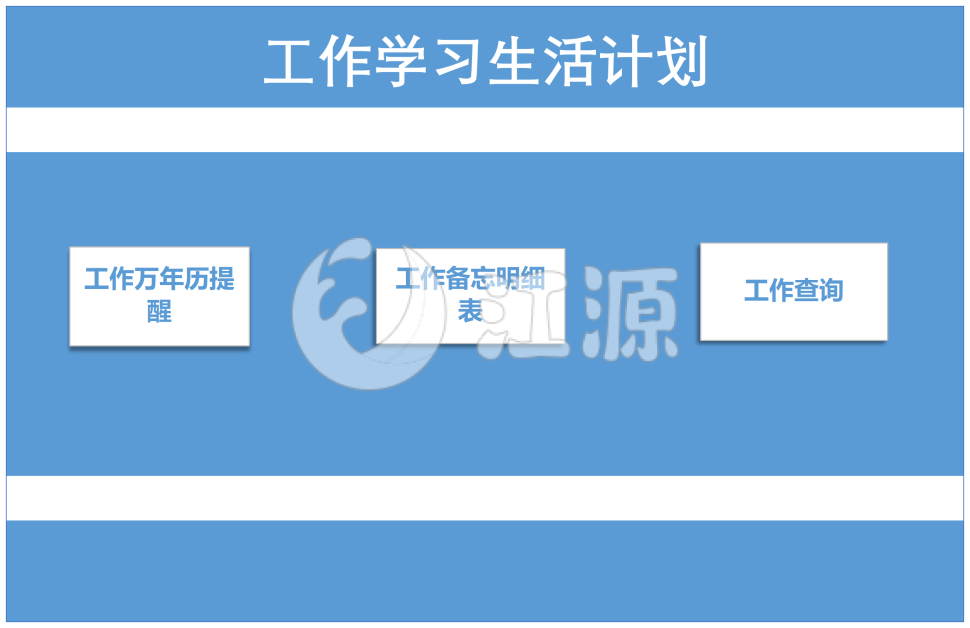 计划表月度日历视图工作学习生活计划