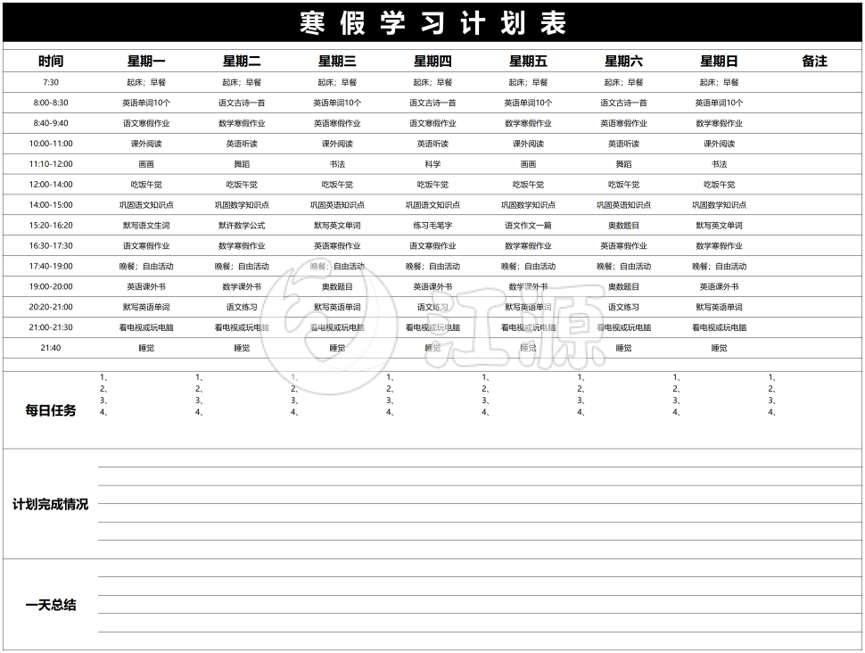 寒假学习计划表