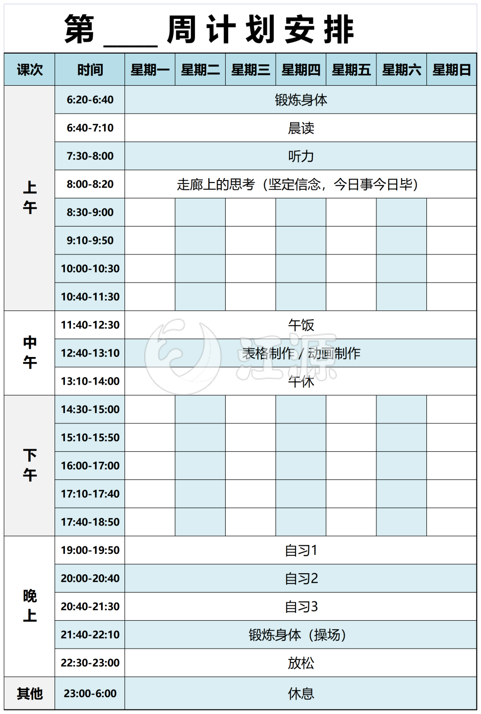 实用大学生作息时间表