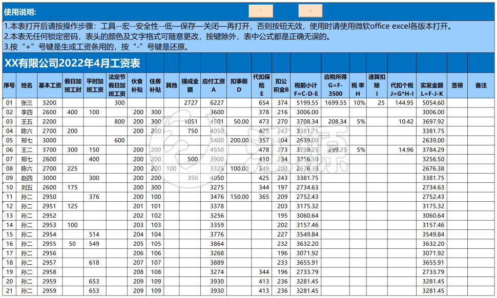 自动生成工资条工资表