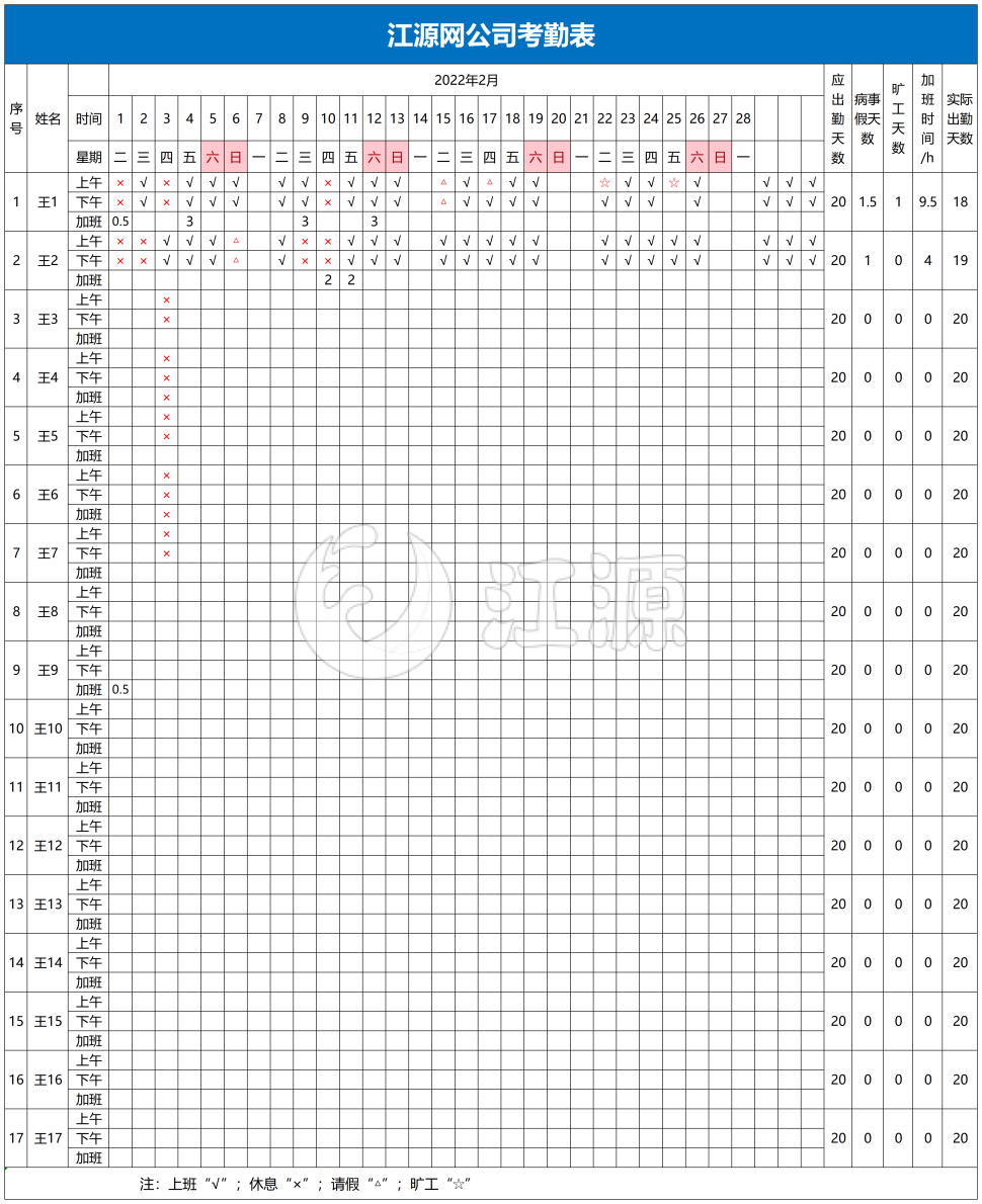 考勤表自动变换日期