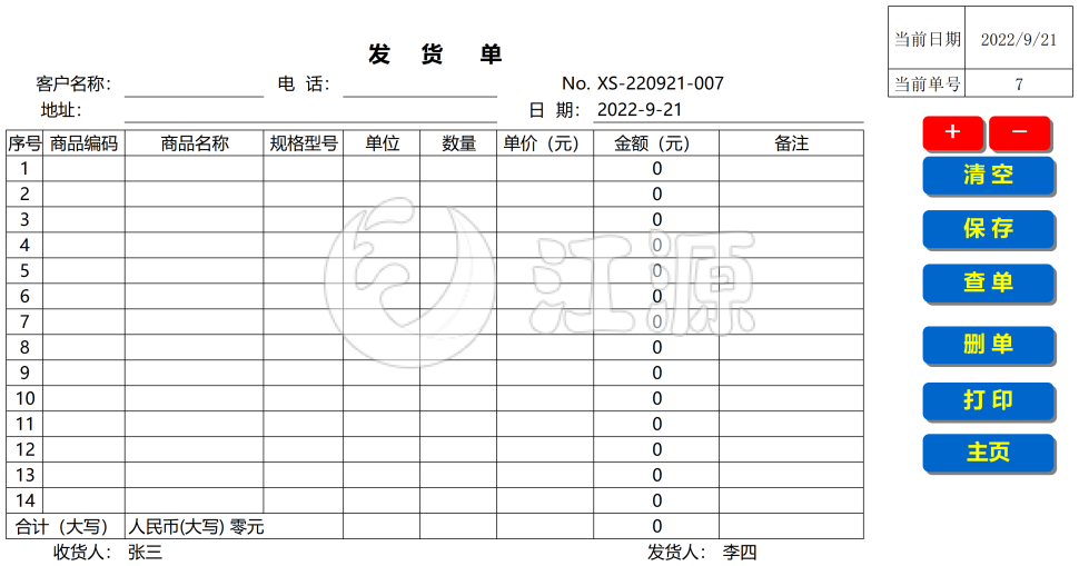 出入库管理系统
