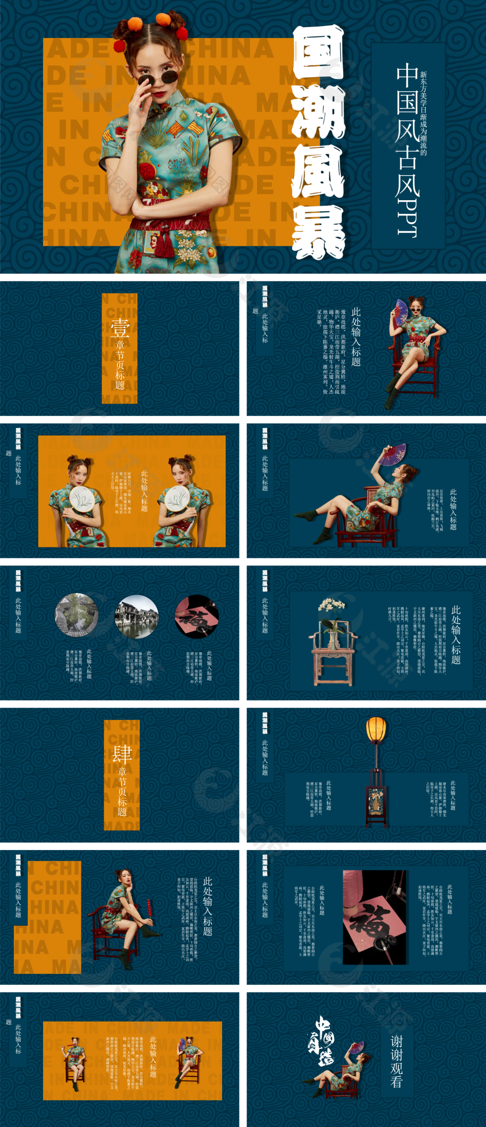 新东方美学日渐成为潮流的中国风古风PPT