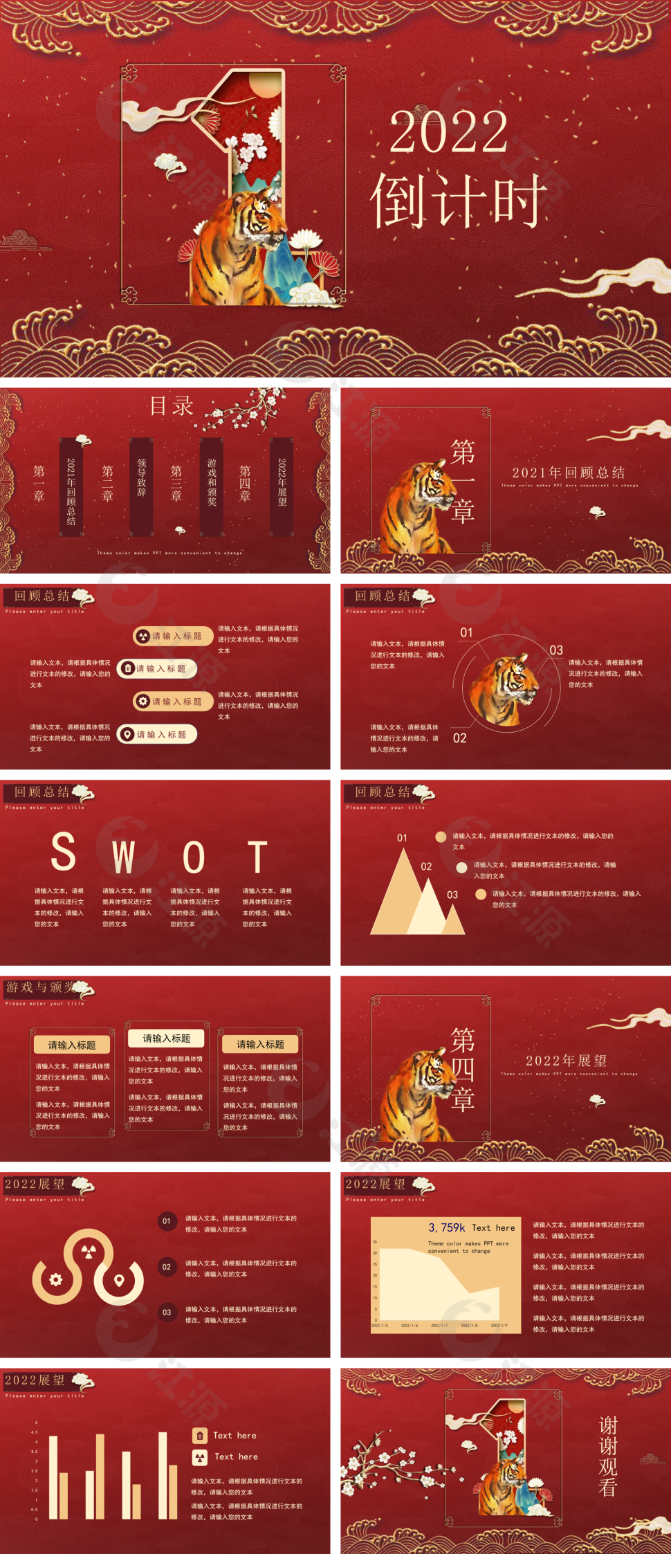 年终倒计时回顾总结迎接虎年