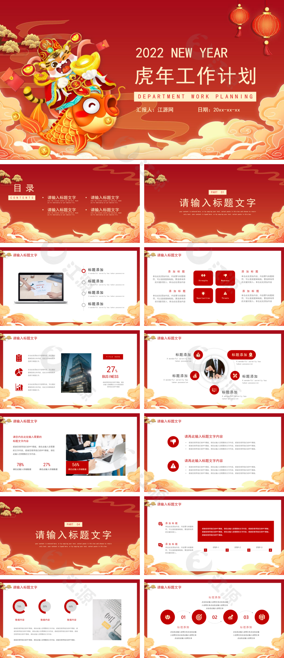 红色简约风虎年工作计划PPT模板